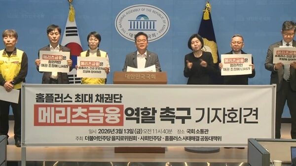 홈플러스 사태 해결 공동대책위원회와 더불어민주당 을지로위원회, 진보당, 사회민주당 관계자들이 3월 13일 국회 소통관에서 기자회견을 열고, 홈플러스 최대 채권단인 메리츠금융그룹에 긴급 운영자금 조달 참여와 책임 있는 채권 조정을 촉구하고 있다.