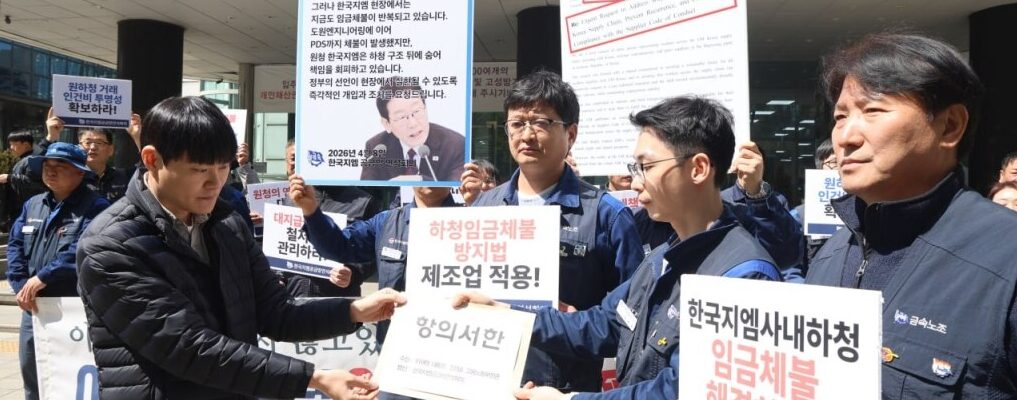 8일 오전 서울 중구 서울지방고용노동청 앞에서 열린 '한국지엠 2차 업체 임금체불 해결 촉구 기자회견'에서 금속노조 한국지엠공급망연석회의 관계자들이 구호를 외치고 있다.