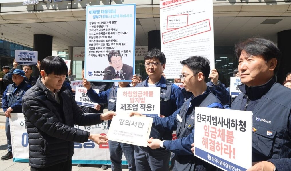 8일 오전 서울 중구 서울지방고용노동청 앞에서 열린 '한국지엠 2차 업체 임금체불 해결 촉구 기자회견'에서 금속노조 한국지엠공급망연석회의 관계자들이 구호를 외치고 있다.