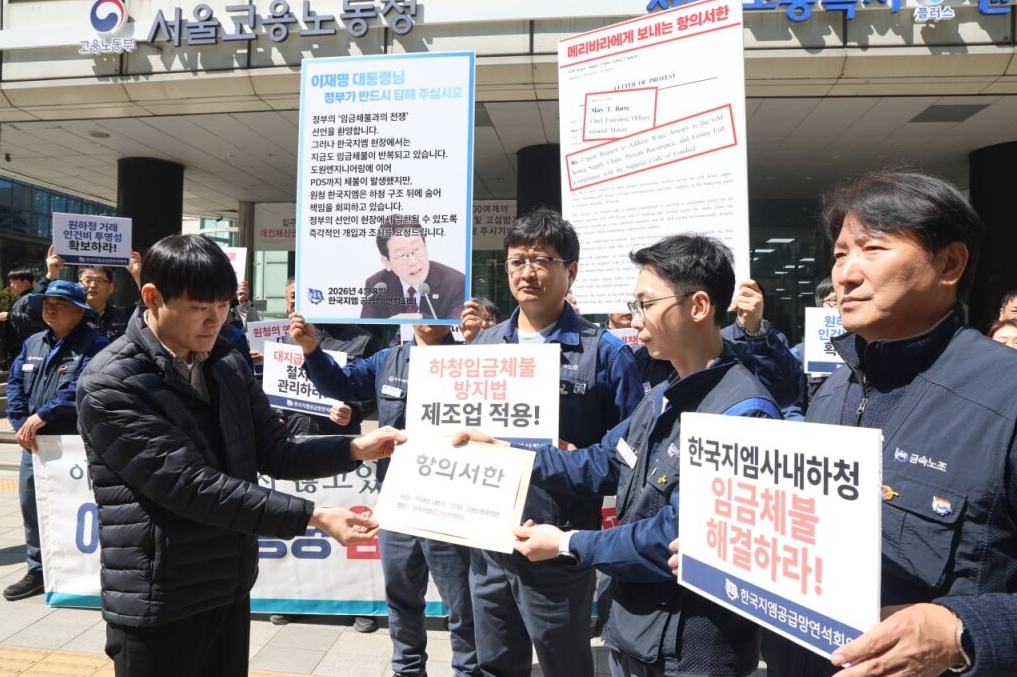 8일 오전 서울 중구 서울지방고용노동청 앞에서 열린 '한국지엠 2차 업체 임금체불 해결 촉구 기자회견'에서 금속노조 한국지엠공급망연석회의 관계자들이 구호를 외치고 있다.
