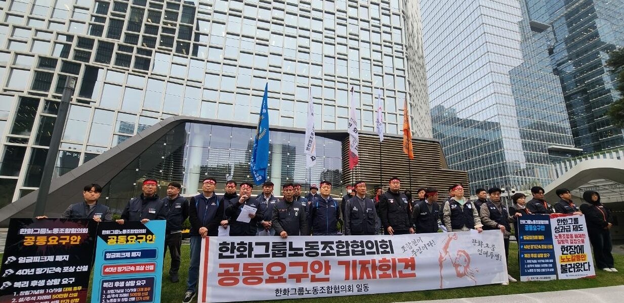 한화그룹노동조합협의회 관계자들이 10일 서울 장교동 한화빌딩 앞에서 열린 기자회견에서 구호를 외치며 결의를 다지고 있다.