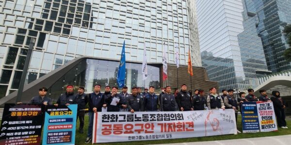 한화그룹노동조합협의회 관계자들이 10일 서울 장교동 한화빌딩 앞에서 열린 기자회견에서 구호를 외치며 결의를 다지고 있다.