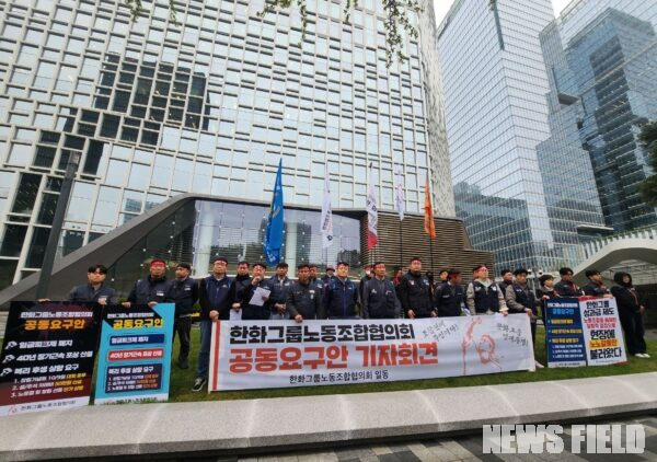 한화그룹노동조합협의회 관계자들이 10일 서울 장교동 한화빌딩 앞에서 열린 기자회견에서 구호를 외치며 결의를 다지고 있다.