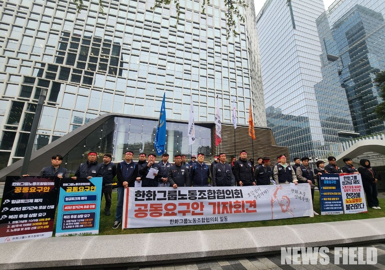 한화그룹노동조합협의회 관계자들이 10일 서울 장교동 한화빌딩 앞에서 열린 기자회견에서 구호를 외치며 결의를 다지고 있다.
