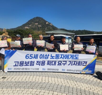 8일 오전 서울 청와대 사랑채 앞에서 열린 '65세 이상 노동자 고용보험 적용 요구 기자회견'에서 공공운수노조 퇴직자지부 관계자들이 고용보험법 개정을 촉구하는 피켓을 들고 구호를 외치고 있다.