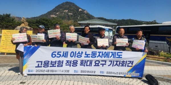 8일 오전 서울 청와대 사랑채 앞에서 열린 '65세 이상 노동자 고용보험 적용 요구 기자회견'에서 공공운수노조 퇴직자지부 관계자들이 고용보험법 개정을 촉구하는 피켓을 들고 구호를 외치고 있다.