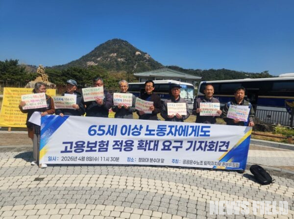 8일 오전 서울 청와대 사랑채 앞에서 열린 '65세 이상 노동자 고용보험 적용 요구 기자회견'에서 공공운수노조 퇴직자지부 관계자들이 고용보험법 개정을 촉구하는 피켓을 들고 구호를 외치고 있다.