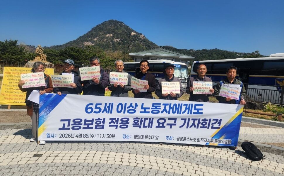 8일 오전 서울 청와대 사랑채 앞에서 열린 '65세 이상 노동자 고용보험 적용 요구 기자회견'에서 공공운수노조 퇴직자지부 관계자들이 고용보험법 개정을 촉구하는 피켓을 들고 구호를 외치고 있다.