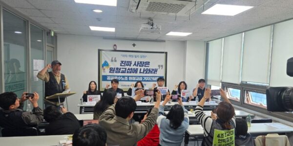 13일 오후 서울 마포구 청년문화공간JU에서 열린 '공공운수노조 원청교섭 기자간담회'에서 노조 관계자들이 노란봉투법 시행에 따른 원청의 교섭 이행과 실질적인 사용자 책임 강화를 촉구하는 구호를 외치고 있다.