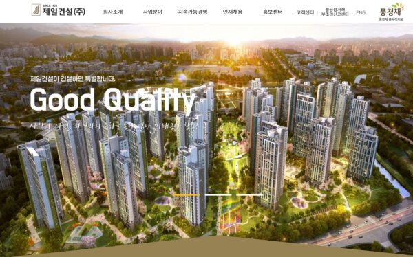 제일건설 홈페이지에 게시된 ‘Good Quality’ 슬로건과 풍경채 단지 조감도. 최근 분양 호조로 외형은 커졌으나, 감사보고서상에는 내부거래 주의 경고와 대규모 미반영 손실이 포착되며 재무 건전성에 대한 우려가 나온다. <사진=제일건설 홈페이지 캡처>