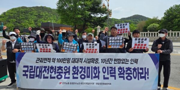 29일 오전 대전 유성구 국립대전현충원 정문 앞에서 공공운수노조 대전지역일반지부 조합원들이 기자회견을 열고 환경미화 인력 확충을 요구하는 피켓을 들어 보이고 있다. 이들은 시설 확충과 방문객 증가에 따른 적정 인력 배치를 촉구했다.