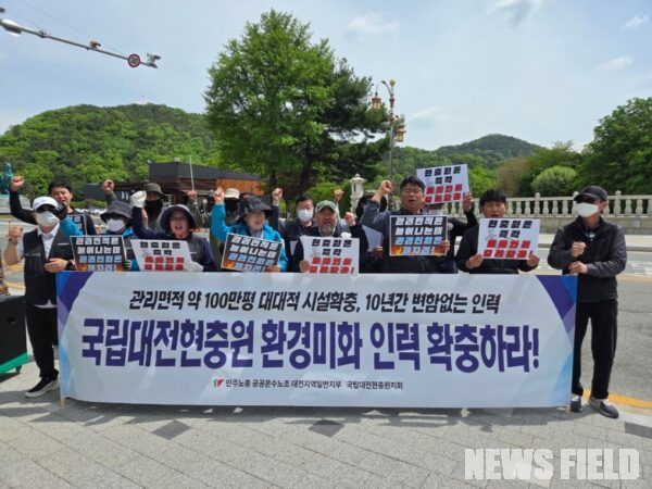 29일 오전 대전 유성구 국립대전현충원 정문 앞에서 공공운수노조 대전지역일반지부 조합원들이 기자회견을 열고 환경미화 인력 확충을 요구하는 피켓을 들어 보이고 있다. 이들은 시설 확충과 방문객 증가에 따른 적정 인력 배치를 촉구했다.