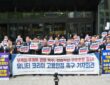 28일 오전 서울 강남구 유니티테크놀로지스코리아 본사 앞에서 전국사무금융서비스노동조합 유니티지부 관계자들이 피켓을 들고 사측의 부당 대기발령 철회와 고용안정을 촉구하는 기자회견을 진행하고 있다.