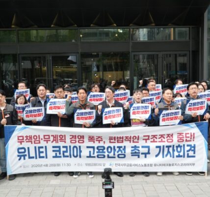 28일 오전 서울 강남구 유니티테크놀로지스코리아 본사 앞에서 전국사무금융서비스노동조합 유니티지부 관계자들이 피켓을 들고 사측의 부당 대기발령 철회와 고용안정을 촉구하는 기자회견을 진행하고 있다.