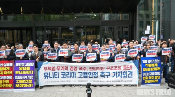 28일 오전 서울 강남구 유니티테크놀로지스코리아 본사 앞에서 전국사무금융서비스노동조합 유니티지부 관계자들이 피켓을 들고 사측의 부당 대기발령 철회와 고용안정을 촉구하는 기자회견을 진행하고 있다.