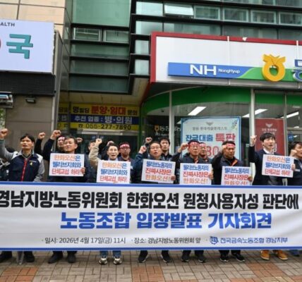 17일 오전 경남 창원시 경남지방노동위원회 앞에서 전국금속노동조합 경남지부 관계자들이 기자회견을 열고, 경남지노위의 한화오션 원청 사용자성 인정 판정에 따른 입장문을 발표하고 있다.
