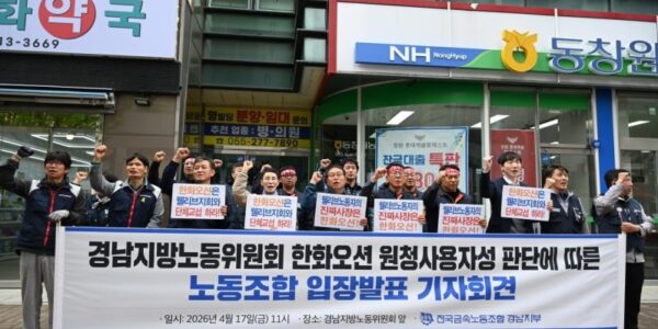 17일 오전 경남 창원시 경남지방노동위원회 앞에서 전국금속노동조합 경남지부 관계자들이 기자회견을 열고, 경남지노위의 한화오션 원청 사용자성 인정 판정에 따른 입장문을 발표하고 있다.