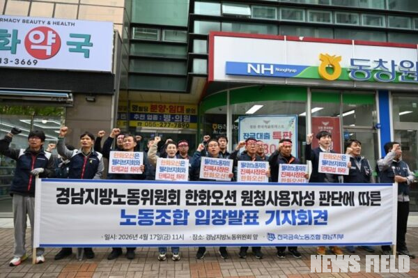 17일 오전 경남 창원시 경남지방노동위원회 앞에서 전국금속노동조합 경남지부 관계자들이 기자회견을 열고, 경남지노위의 한화오션 원청 사용자성 인정 판정에 따른 입장문을 발표하고 있다.