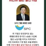 ‘시민이 뽑은 살인기업’ 오명 속… SPC그룹 허영인 회장 일가 ‘상미당홀딩스’ 가족 지배 정점 완성