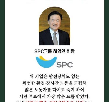 2026년 4월 21일 ‘2026 최악의 살인기업 선정식’에서 산재사망대책마련 공동캠페인단이 허영인 SPC그룹 회장에게 수여한 ‘시민이 뽑은 살인기업’ 특별상 증서. “위 기업은 안전장치도 없는 위험한 환경·장시간 노동을 고집해 많은 노동자를 다치고 죽게 하여 시민 투표에서 가장 많은 표를 받았다”는 내용이 적혀 있다.