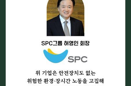 2026년 4월 21일 ‘2026 최악의 살인기업 선정식’에서 산재사망대책마련 공동캠페인단이 허영인 SPC그룹 회장에게 수여한 ‘시민이 뽑은 살인기업’ 특별상 증서. “위 기업은 안전장치도 없는 위험한 환경·장시간 노동을 고집해 많은 노동자를 다치고 죽게 하여 시민 투표에서 가장 많은 표를 받았다”는 내용이 적혀 있다.