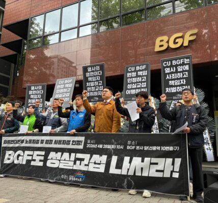 28일 오전 서울 삼성동 BGF리테일 본사 앞에서 공공운수노조 관계자들이 기자회견을 열고, 서울지노위의 판정을 근거로 원청의 교섭 이행과 고 서광석 조합원에 대한 공식적인 사과를 요구하는 구호를 외치고 있다.
