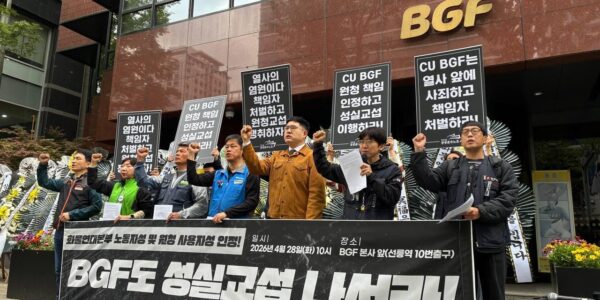 28일 오전 서울 삼성동 BGF리테일 본사 앞에서 공공운수노조 관계자들이 기자회견을 열고, 서울지노위의 판정을 근거로 원청의 교섭 이행과 고 서광석 조합원에 대한 공식적인 사과를 요구하는 구호를 외치고 있다.