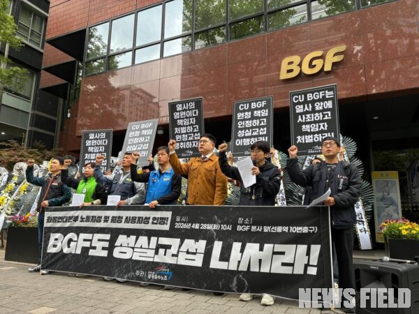 28일 오전 서울 삼성동 BGF리테일 본사 앞에서 공공운수노조 관계자들이 기자회견을 열고, 서울지노위의 판정을 근거로 원청의 교섭 이행과 고 서광석 조합원에 대한 공식적인 사과를 요구하는 구호를 외치고 있다.