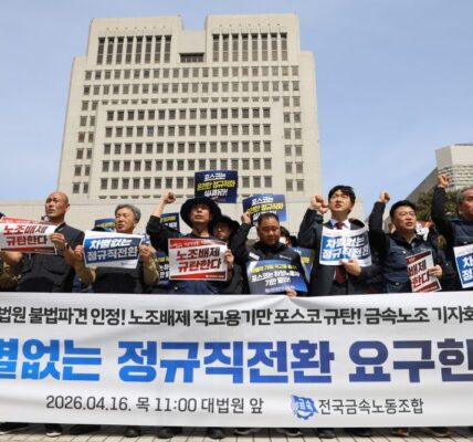 16일 오전 서울 서초구 대법원 앞에서 전국금속노동조합 관계자들이 포스코 사내하청 노동자들의 근로자지위확인 소송 승소를 환영하며 차별 없는 정규직 전환과 불법파견 중단을 촉구하는 기자회견을 열고 있다.