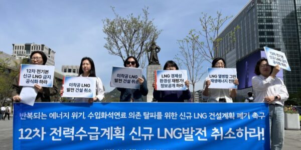 16일 오전 서울 광화문광장에서 환경운동연합 등 10개 환경단체 회원들이 제12차 전력수급기본계획 내 신규 LNG 발전 계획 취소를 촉구하는 퍼포먼스를 벌이고 있다. 이들은 화석연료 의존에서 벗어나 재생에너지로의 과감한 전환을 요구하는 피켓을 들고 기자회견을 진행했다.
