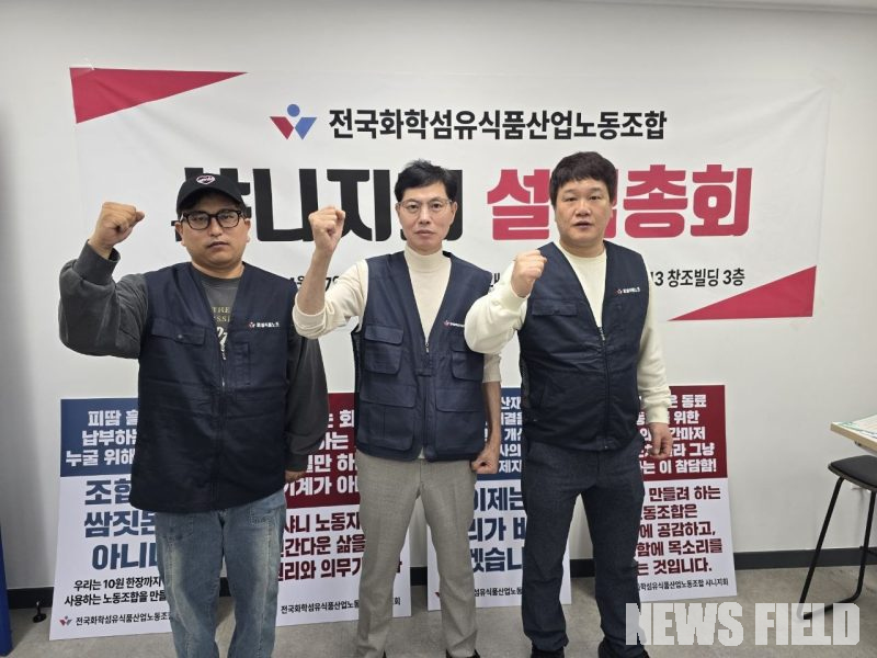 SPC그룹 계열사인 샤니 노동자들이 기존 노조의 비민주적 운영과 열악한 노동 환경에 반발하며 민주노총 화섬식품노조 샤니지회를 설립했다. 사진=민주노총 화섬식품노조 제공.