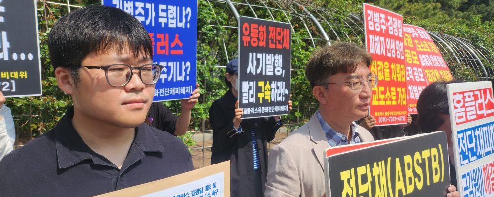 15일 오전 서울중앙지검 앞에서 열린 '홈플러스 사태 검찰 수사 지연 규탄 기자회견'에서 금융정의연대와 피해자 비대위 관계자들이 MBK 김병주 회장과 홈플러스 김광일 대표의 구속 수사를 촉구하는 피켓을 들고 구호를 외치고 있다.