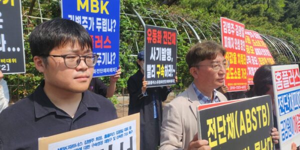 15일 오전 서울중앙지검 앞에서 열린 '홈플러스 사태 검찰 수사 지연 규탄 기자회견'에서 금융정의연대와 피해자 비대위 관계자들이 MBK 김병주 회장과 홈플러스 김광일 대표의 구속 수사를 촉구하는 피켓을 들고 구호를 외치고 있다.