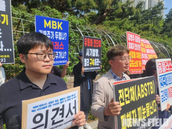 15일 오전 서울중앙지검 앞에서 열린 '홈플러스 사태 검찰 수사 지연 규탄 기자회견'에서 금융정의연대와 피해자 비대위 관계자들이 MBK 김병주 회장과 홈플러스 김광일 대표의 구속 수사를 촉구하는 피켓을 들고 구호를 외치고 있다.