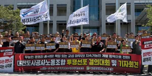 8일 오후 대전광역시청 북문 앞에서 대전도시공사노동조합 조합원들이 '투쟁선포 기자회견'을 열고 구호를 외치고 있다. 노조는 경영진의 무능과 대전시의 교섭 회피를 비판하며, 94%의 찬성률로 확보한 쟁의권을 바탕으로 강력한 투쟁을 예고했다.