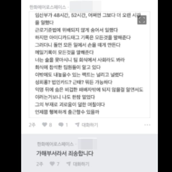 한화에어로스페이스 Blind(블라인드) 게시판에 올라온 익명 게시글. (사진=한화시스템 노도조합 제공)