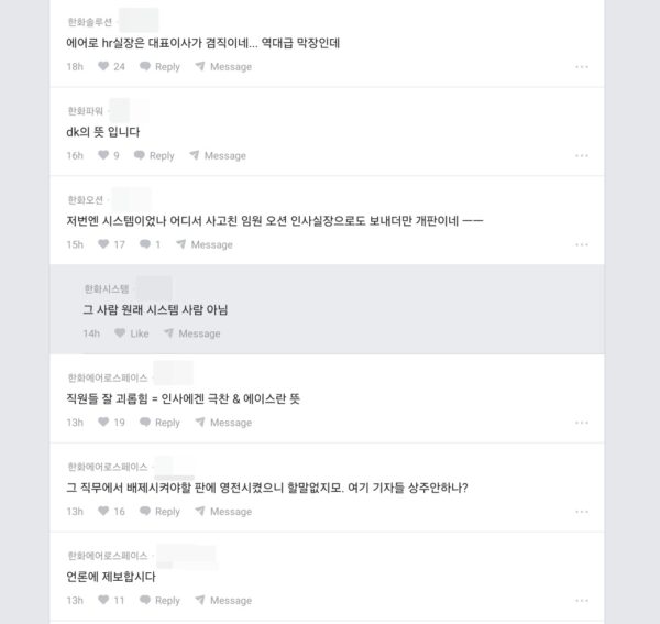 블라인드 그룹사 라운지에 올라온 게시글. (사진=한화시스템 노동조합 제공)