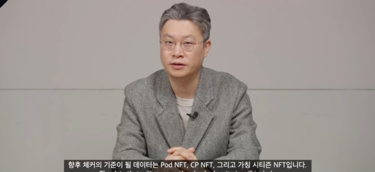 2026년 2월 10일 칼리버스 공식 디스코드 AMA 세션에서 김동규 대표가 영상을 통해 직접 발언하고 있다. 화면 자막에는 "향후 체커의 기준이 될 데이터는 Pod NFT, CP NFT, 그리고 가칭 시티즌 NFT입니다"라고 적혀 있다. 환불 공지(2026년 4월 30일) 불과 두 달 전까지도 NFT 보유를 통한 보상 시스템을 약속했다는 점에서, NFT 구매를 유인한 정황의 핵심 증거로 주목된다. (출처: 디스코드 화면 캡처)
