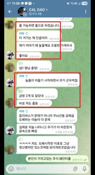 칼리버스 핵심 운영진 전용 텔레그램 비공개 방 'CAL DAO'(참가자 4명) 대화록. (사진=제보자 제공)