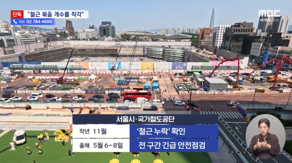 서울 강남구 영동대로 일대 대규모 공사 현장 모습. 지하 5층 GTX 승강장부에서 기둥 80개에 철근이 절반만 들어간 사실이 확인된 곳이다. MBC 보도에 따르면 현대건설은 지난해 11월 자체 점검에서 철근 누락을 확인했으나, 서울시는 올해 4월 29일에야 국토교통부에 보고했다. 국토교통부는 5월 6~8일 전 구간 긴급 안전점검을 실시했다. (사진=MBC)
