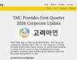 TMC가 2026년 5월 14일 발표한 ‘First Quarter 2026 Corporate Update’ 공식 자료를 기반으로 고려아연 로고를 합성한 이미지. (출처: TMC 공식 보도자료 (2026.5.14) + 고려아연 로고)