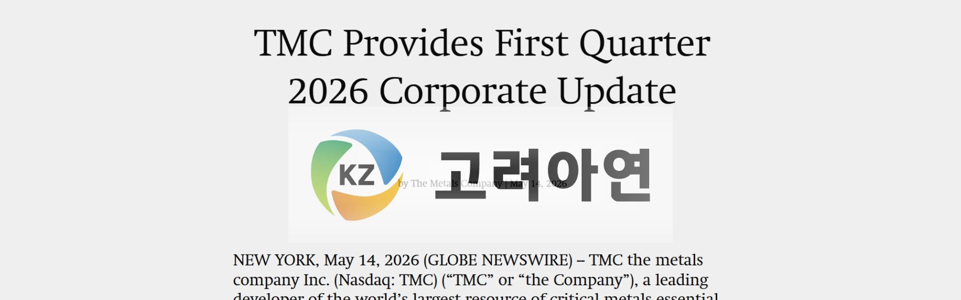 TMC가 2026년 5월 14일 발표한 ‘First Quarter 2026 Corporate Update’ 공식 자료를 기반으로 고려아연 로고를 합성한 이미지. (출처: TMC 공식 보도자료 (2026.5.14) + 고려아연 로고)