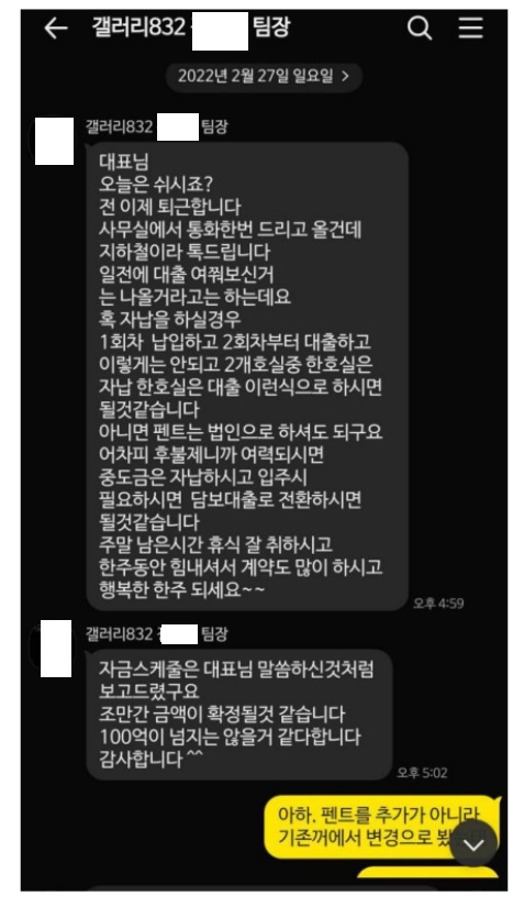 2022. 2. 27. 분양대행사 팀장은 카카오톡 호실 지정 후에도 정확한 분양가를 제시하지 못하고 “100억이 넘지는 않을 것 같다”는 모호한 안내만 한 내용. 최종 계약금액(96.88억)과 호실 지정 당시 예상액 사이에 약 2.27억의 차이가 발생한 점을 보여주는 자료.