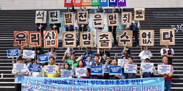 14일 오전 서울 종로구 세종문화회관 앞에서 열린 '6.13 정의로운 전환 노동자·시민 대행진 선포 기자회견'에서 참가자들이 "공공재생에너지 확대"와 "발전노동자 총고용 보장" 문구가 적힌 피켓을 들고 구호를 외치고 있다.