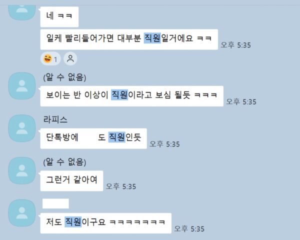특히 포토 콘테스트 개인 1위 수상자 ‘라피스’는 2024년 12월 26일 단체 카톡방에서 ‘저도 직원이구요’라고 직접 밝히며 내부자 신분을 자인했다. 2024년 12월 26일 카카오톡 단체 대화방 캡처 (제보자 제공)