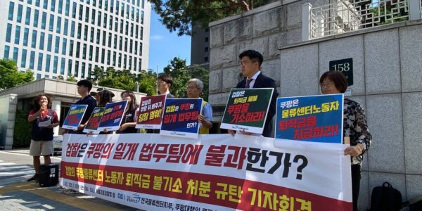 사진은 2025년 7월 10일 오전 10시, 서울 서초구 서울고등검찰청 앞에서 공공운수노조 전국물류센터지부, 쿠팡대책위원회, 민주노동당 비상구가 공동 기자회견을 열고 있다. 참가자들은 쿠팡풀필먼트서비스(CFS)의 퇴직금 체불 사건에 대한 인천지검 부천지청의 불기소 처분을 강력 규탄하며, 서울고검에 항고 인용과 검찰 수사 재개를 촉구했다.
