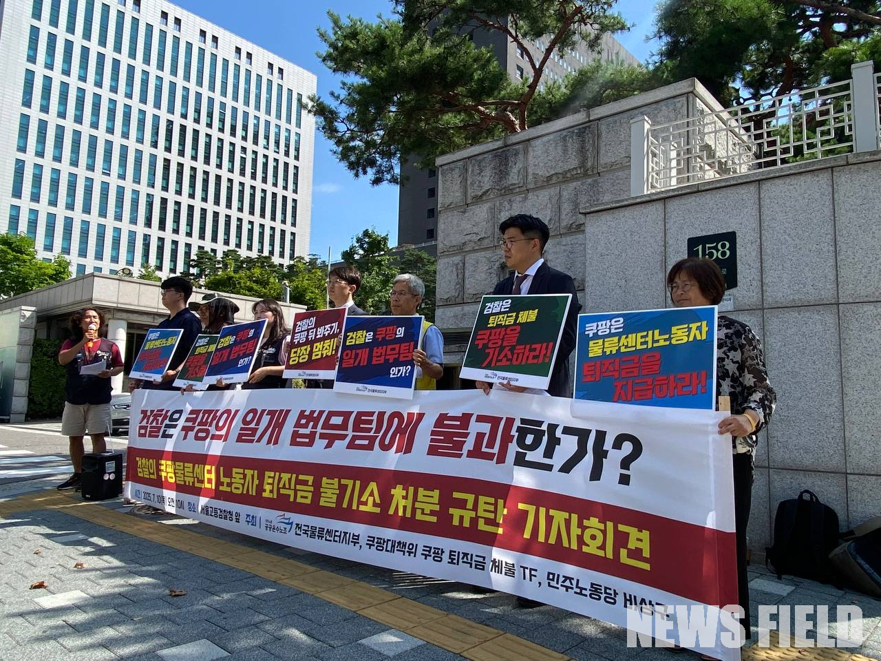사진은 2025년 7월 10일 오전 10시, 서울 서초구 서울고등검찰청 앞에서 공공운수노조 전국물류센터지부, 쿠팡대책위원회, 민주노동당 비상구가 공동 기자회견을 열고 있다. 참가자들은 쿠팡풀필먼트서비스(CFS)의 퇴직금 체불 사건에 대한 인천지검 부천지청의 불기소 처분을 강력 규탄하며, 서울고검에 항고 인용과 검찰 수사 재개를 촉구했다.