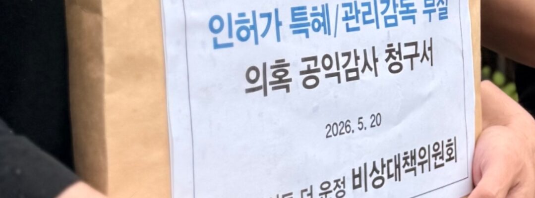 파주 힐스테이트 더 운정 오피스텔 비상대책위원회가 20일 감사원에 직접 제출하는 '공익감사 청구서' 모습.