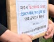 파주 힐스테이트 더 운정 오피스텔 비상대책위원회가 20일 감사원에 직접 제출하는 '공익감사 청구서' 모습.