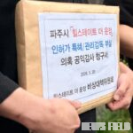 [단독] 파주시, 현대건설 ‘힐스테이트 더 운정’ 특혜 인허가 의혹…비대위, 감사원 공익감사 청구